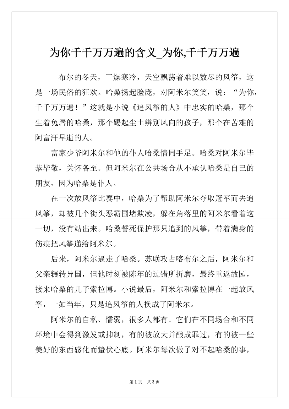 为你千千万万遍的含义_为你,千千万万遍_第1页
