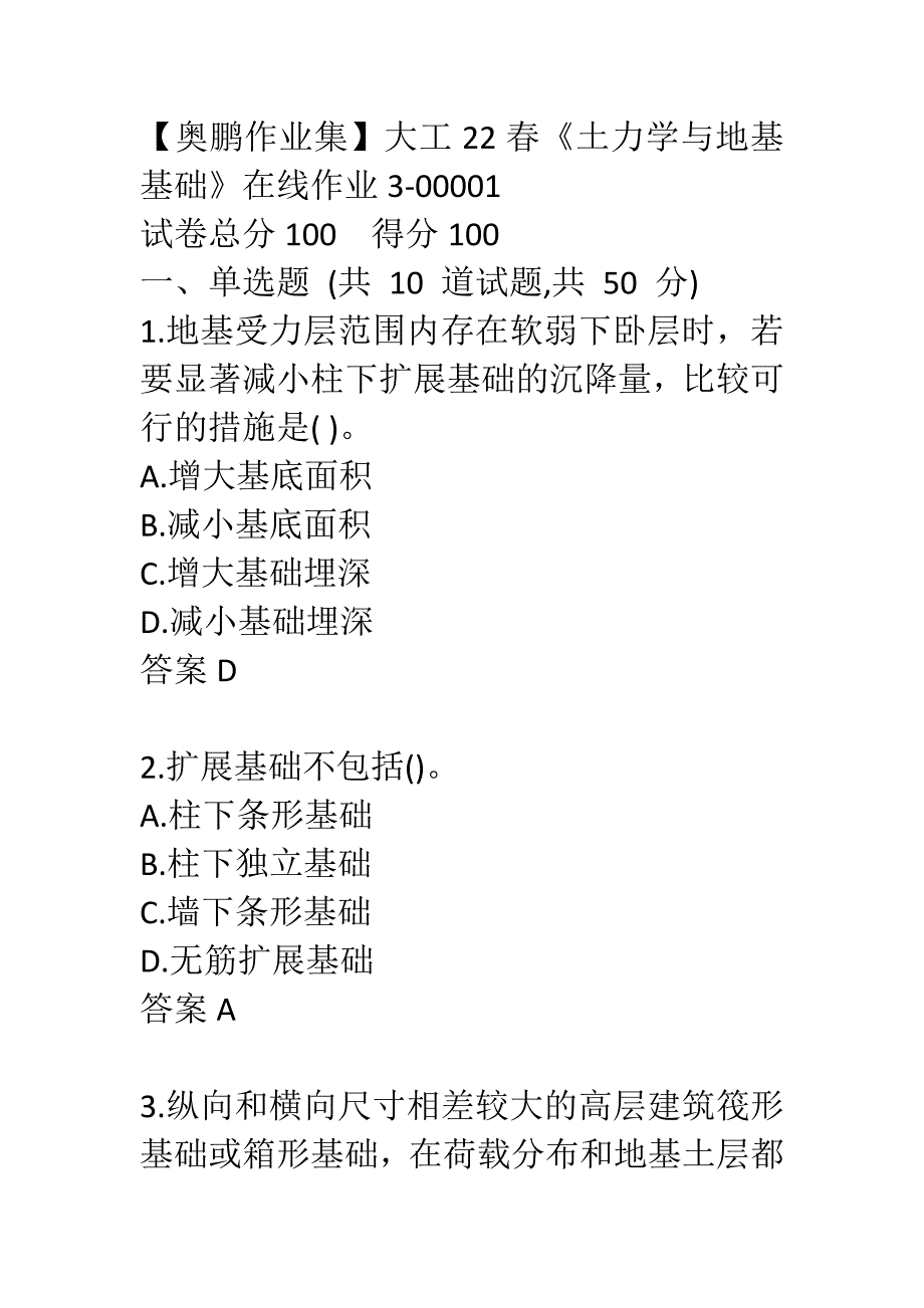 【奥鹏作业集】大工22春《土力学与地基基础》在线作业3-00001_第1页