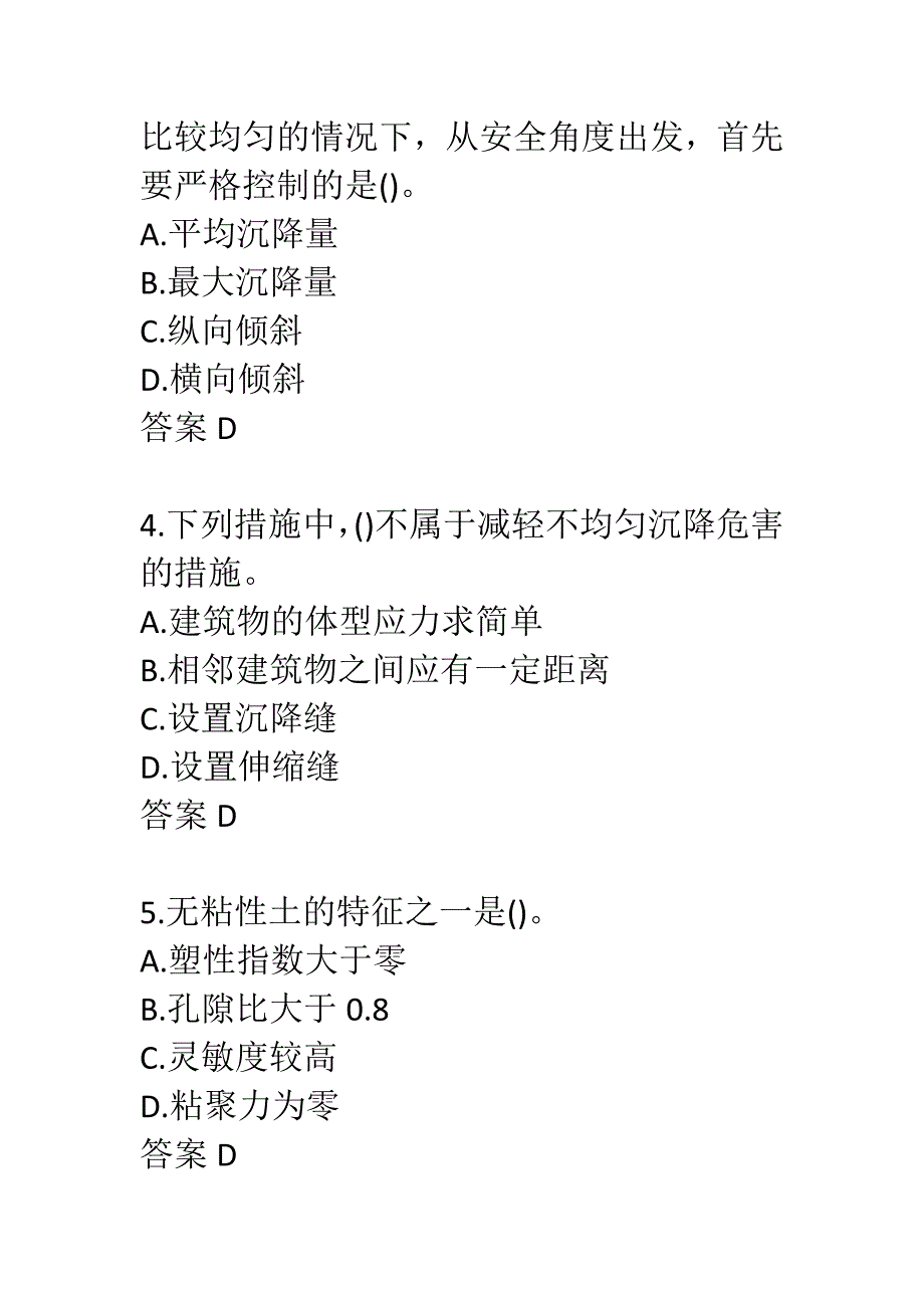 【奥鹏作业集】大工22春《土力学与地基基础》在线作业3-00001_第2页