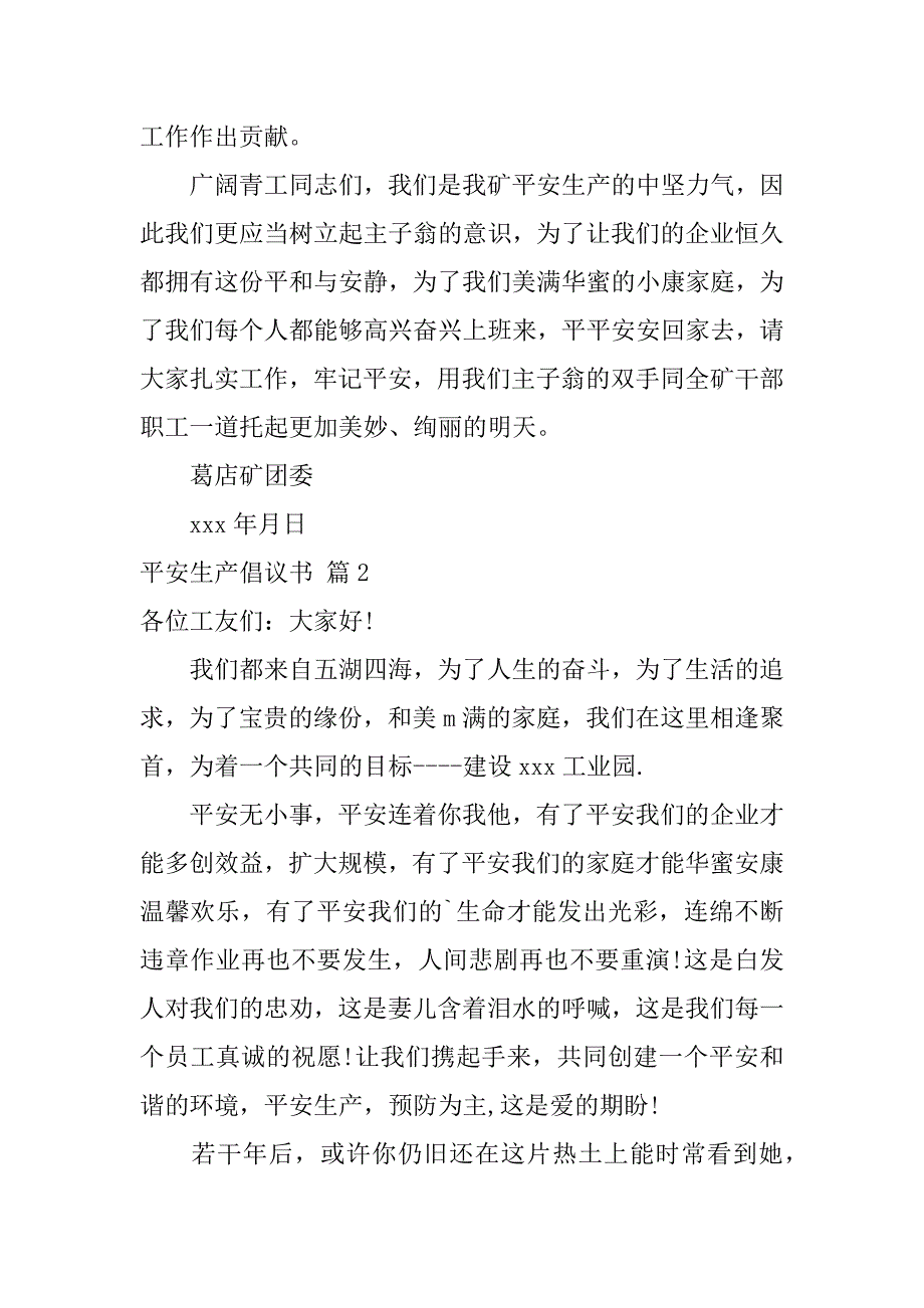 安全生产倡议书精编_第3页