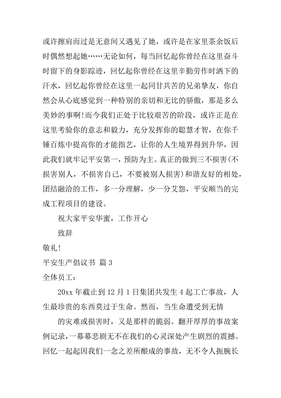 安全生产倡议书精编_第4页