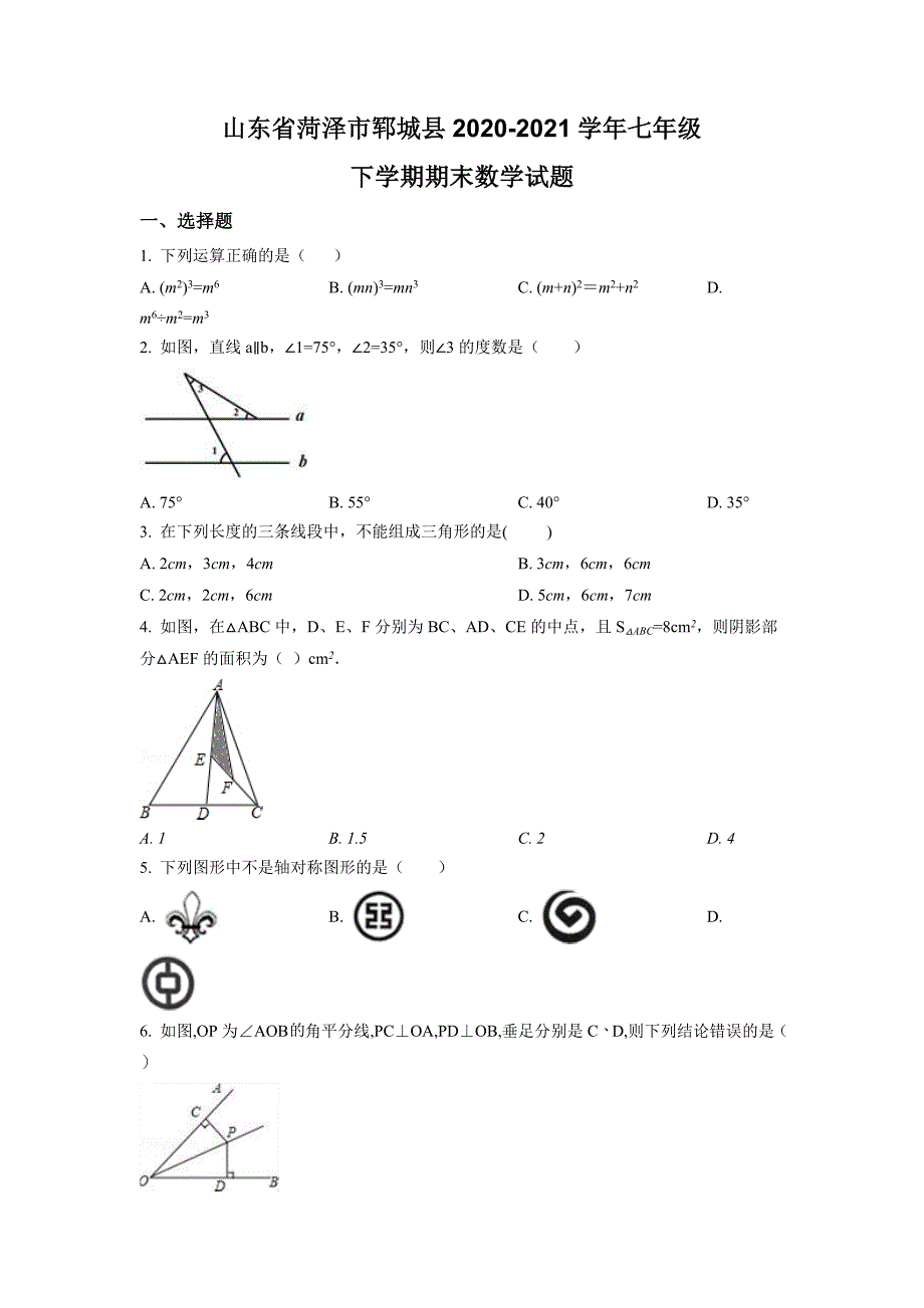 21.人教版·山东省菏泽市期末_第1页