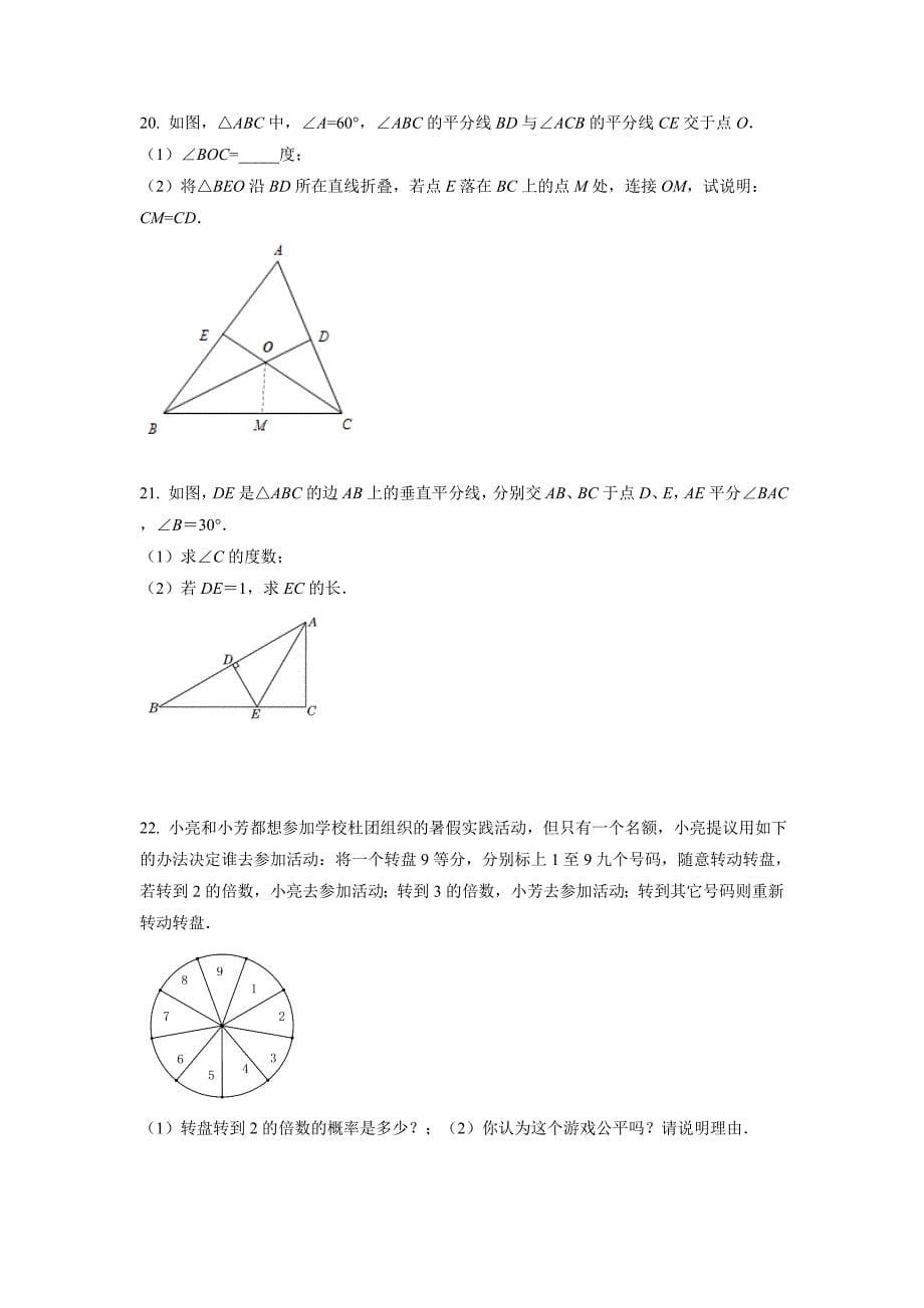 21.人教版·山东省菏泽市期末_第5页