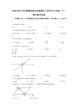 20.人教版·福建省福州市鼓楼区三牧中学期中