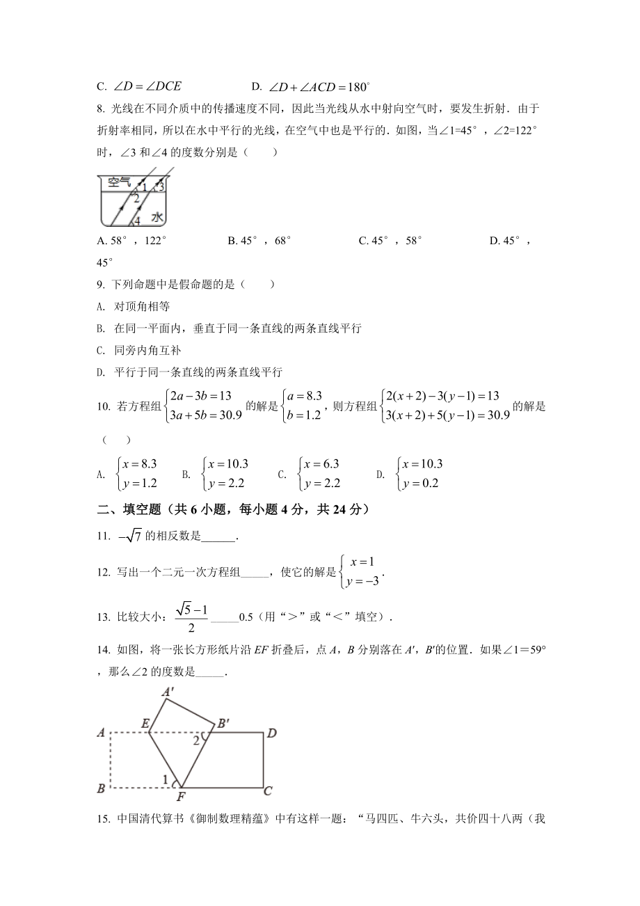 20.人教版·福建省福州市鼓楼区三牧中学期中_第2页