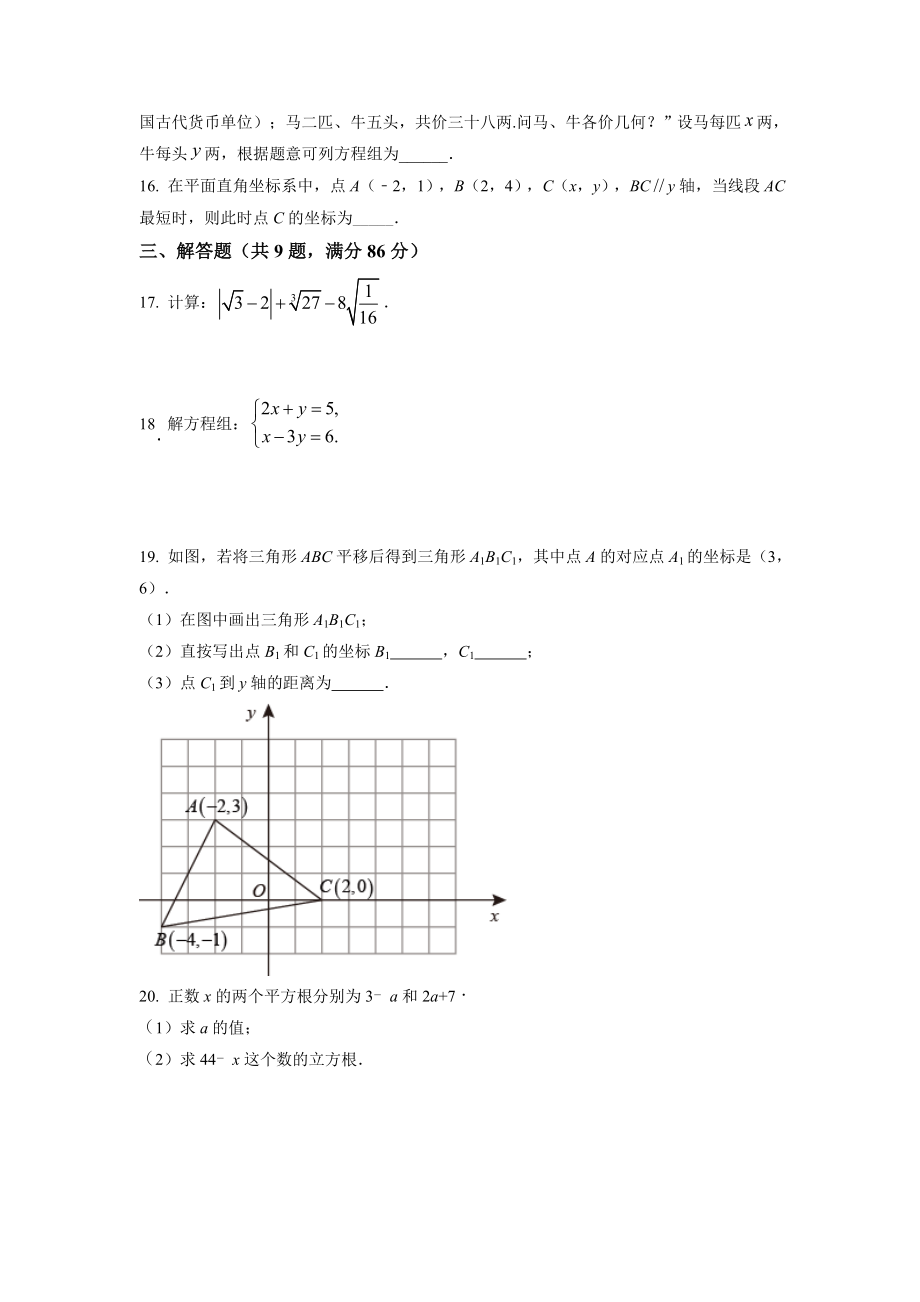 20.人教版·福建省福州市鼓楼区三牧中学期中_第3页