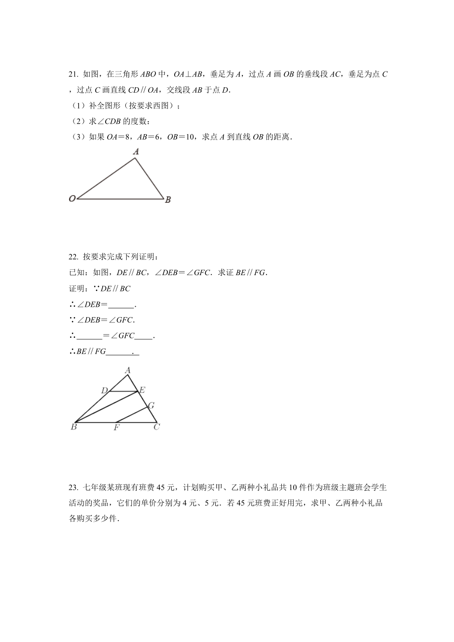 20.人教版·福建省福州市鼓楼区三牧中学期中_第4页