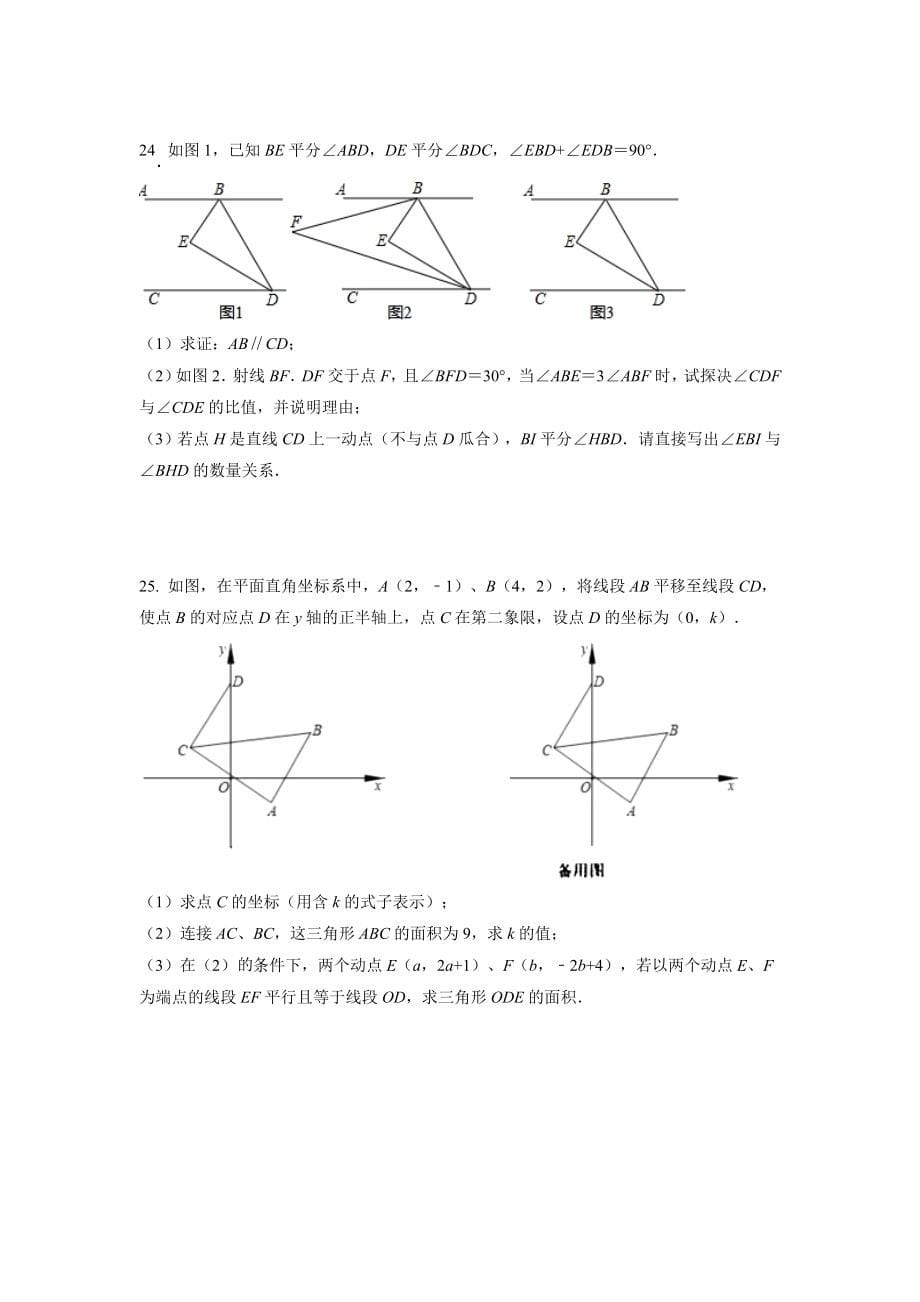 20.人教版·福建省福州市鼓楼区三牧中学期中_第5页