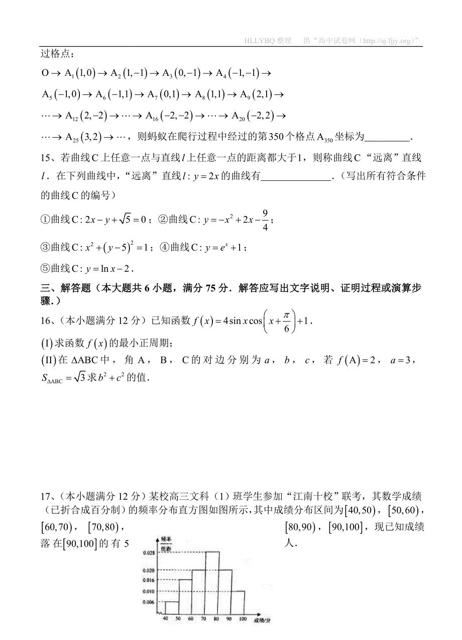 安徽省“江南十校”2015届高三联考数学（文）试题_第3页