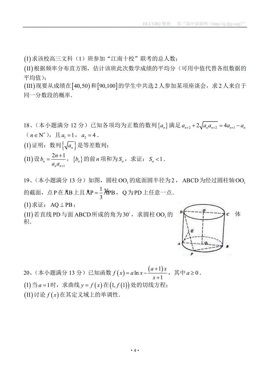 安徽省“江南十校”2015届高三联考数学（文）试题_第4页