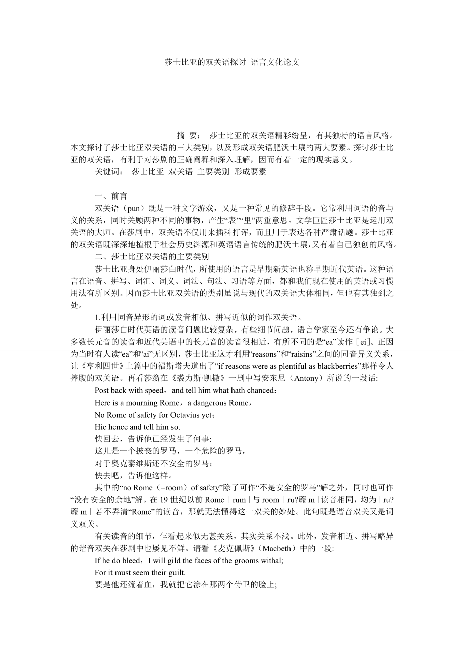 莎士比亚的双关语探讨语言文化论文_第1页
