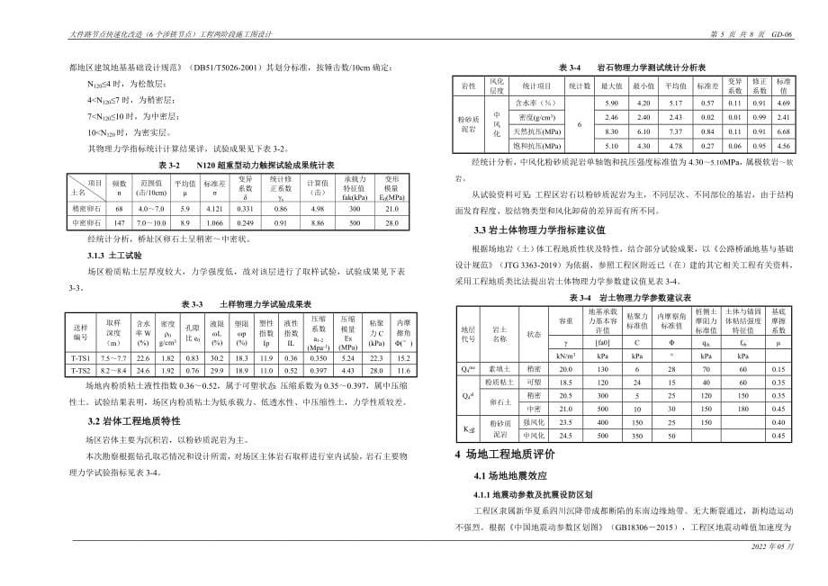 团结路下穿隧道工程地质详勘报告_第5页