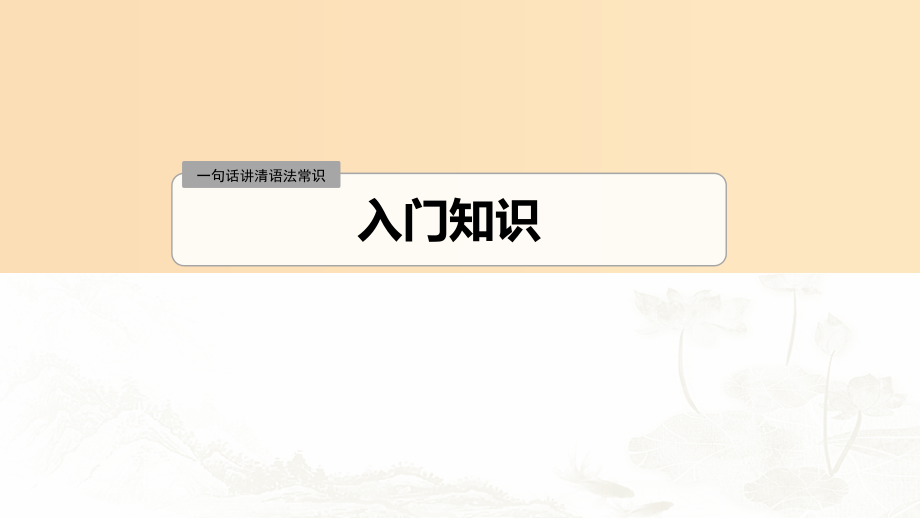 （浙江专用）2020版高考语文总复习专题三辨析并修改病句ppt课件_第3页