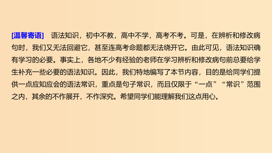 （浙江专用）2020版高考语文总复习专题三辨析并修改病句ppt课件_第4页