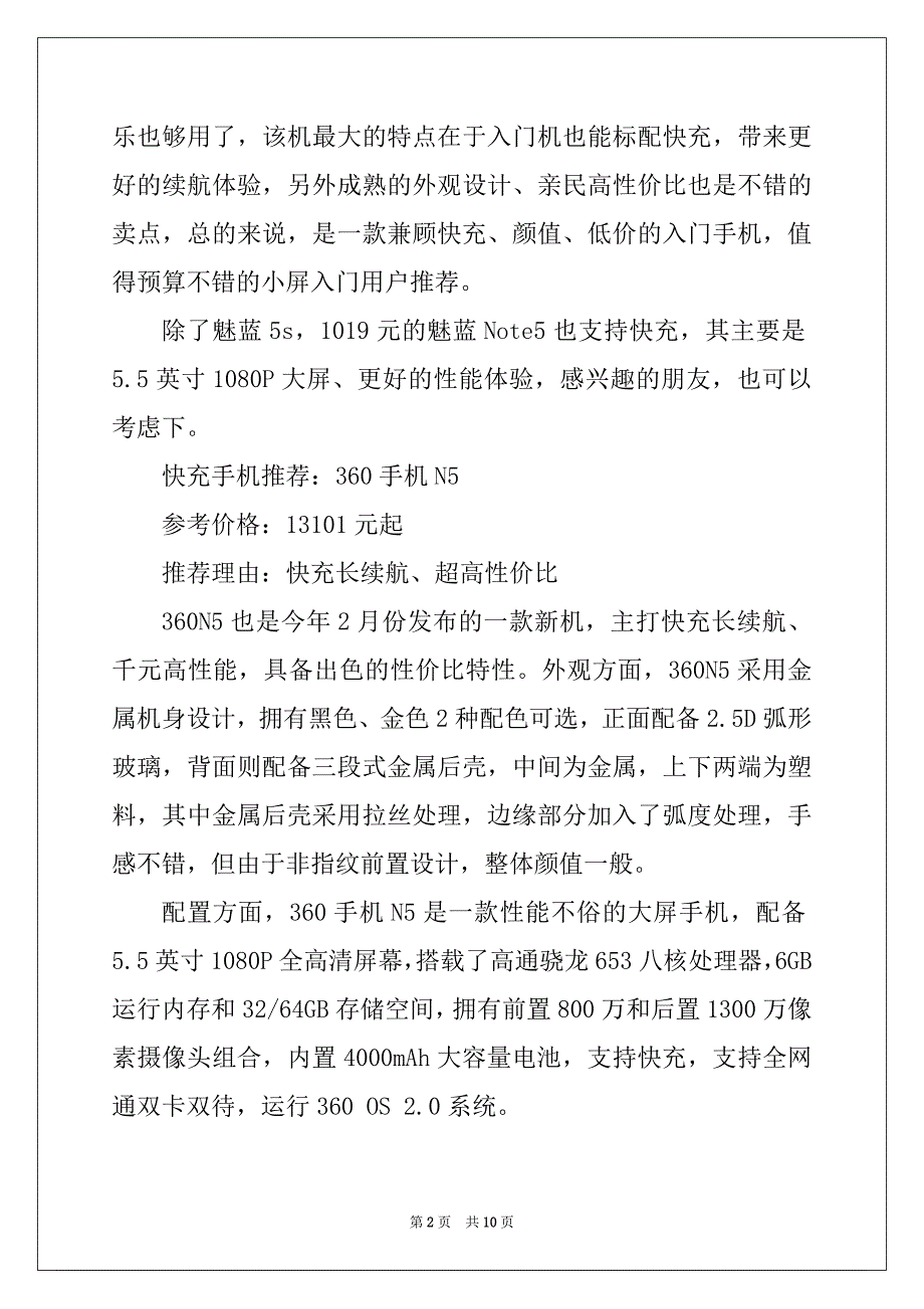 2022高性价比快充手机推荐 2022高性价比平板推荐_第2页