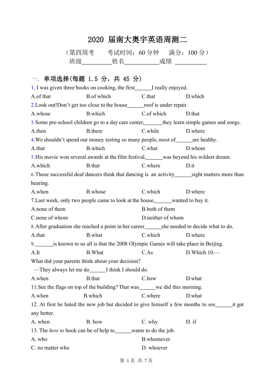 天津市南开区南大奥宇培训学校2019-2020学年高二上学期周测（二）英语试题（word版有答案）_第1页