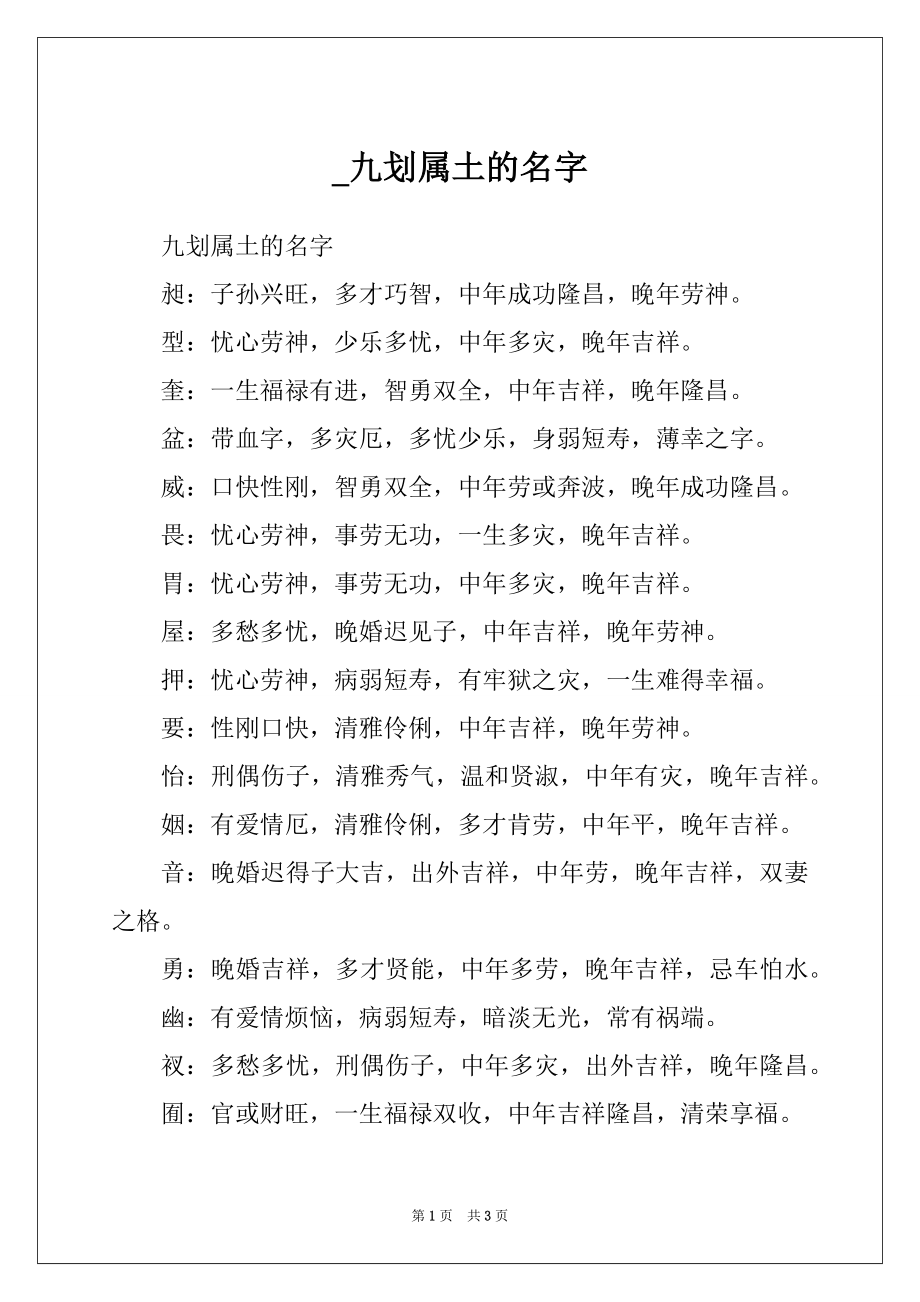 _九划属土的名字_第1页