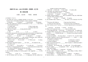 思源中学2021—2022学年第一学期第一次月考试题 高二英语