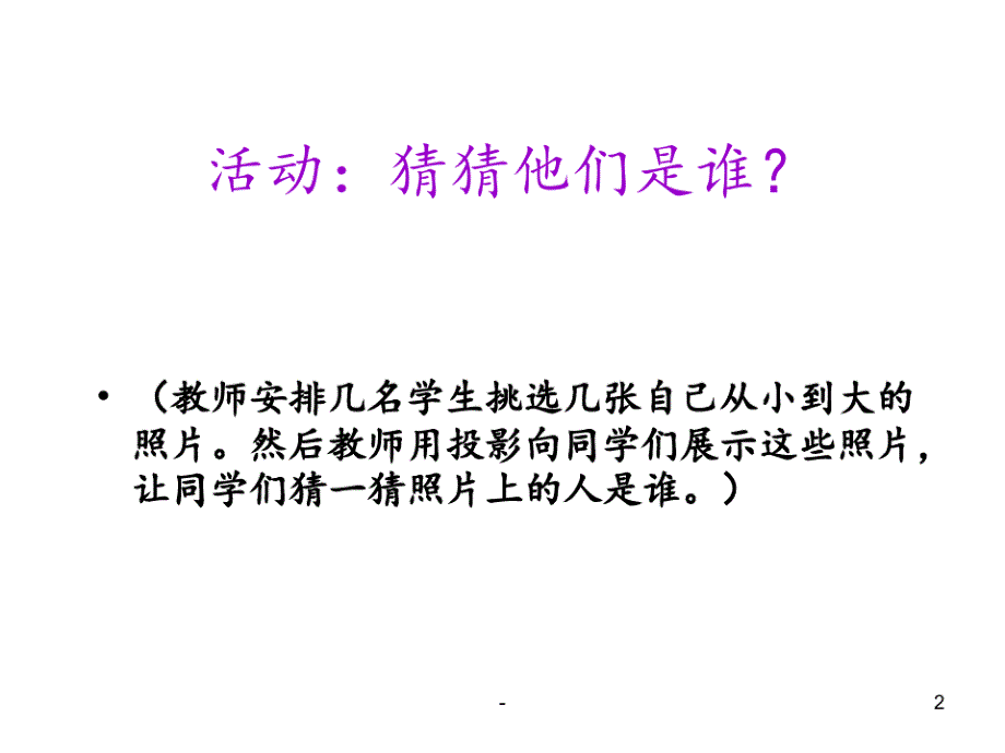 七年级政治尊重他人是我的需要2PPT课件_第2页