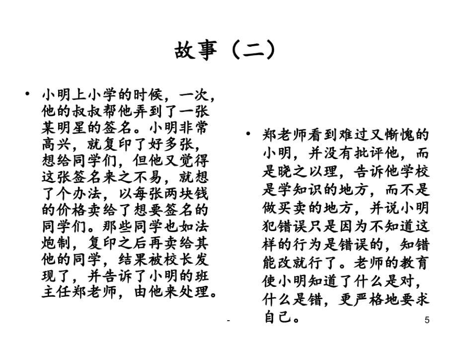 七年级政治尊重他人是我的需要2PPT课件_第5页