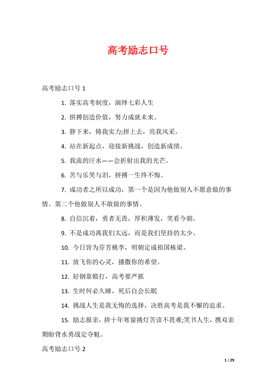 高考励志口号_第1页