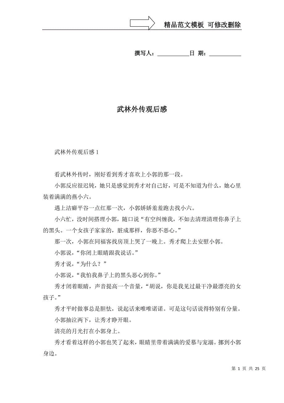 [精选]武林外传观后感_第1页