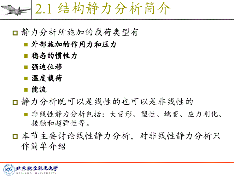 ANSYS静力分析PPT课件_第4页