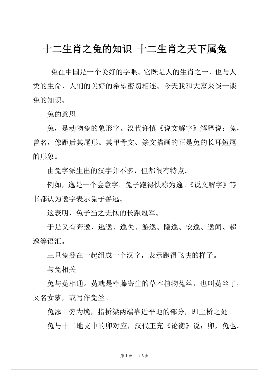 十二生肖之兔的知识 十二生肖之天下属兔_第1页