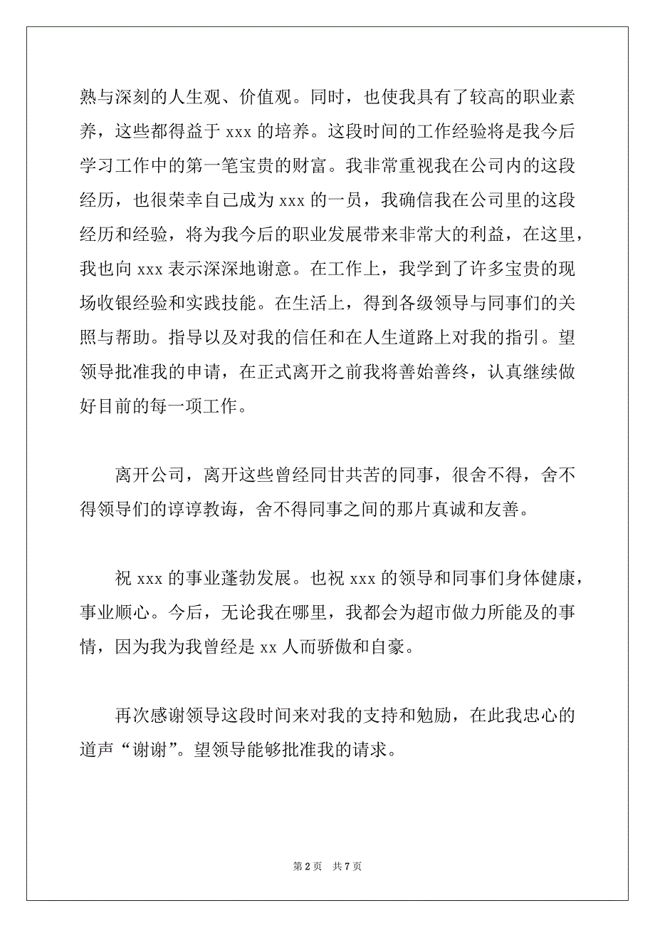 [兼职辞职报告范文] 辞职报告范文_第2页