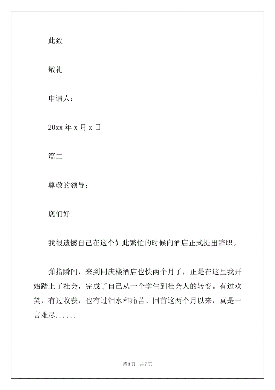 [兼职辞职报告范文] 辞职报告范文_第3页