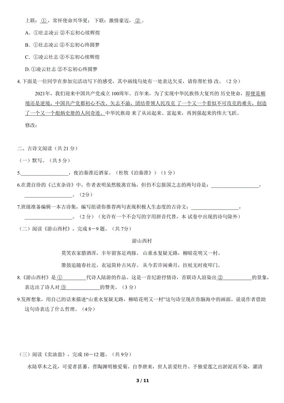 2.北京市通州区2020-2021学年七年级下学期期末_第3页