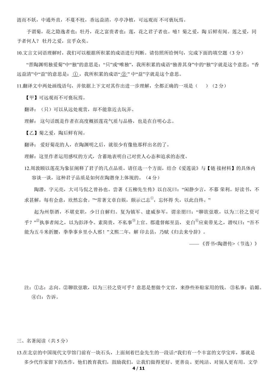 2.北京市通州区2020-2021学年七年级下学期期末_第4页