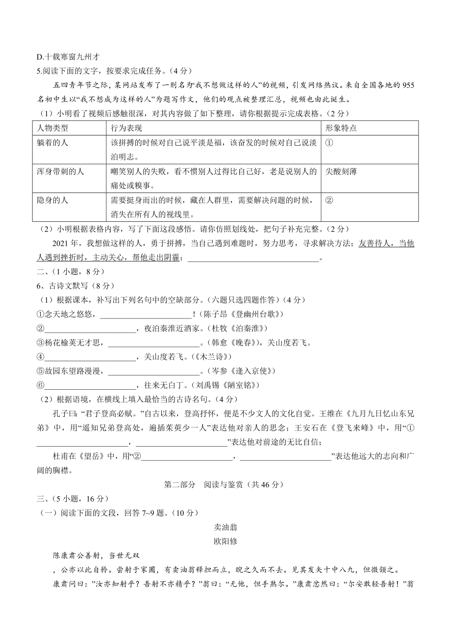 4.广东省广州市天河区2020-2021学年七年级下学期期末_第2页