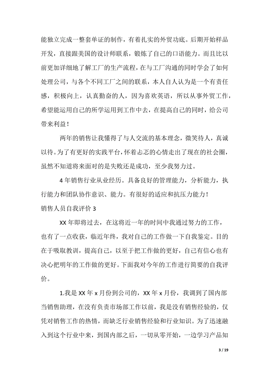 销售人员自我评价_第3页