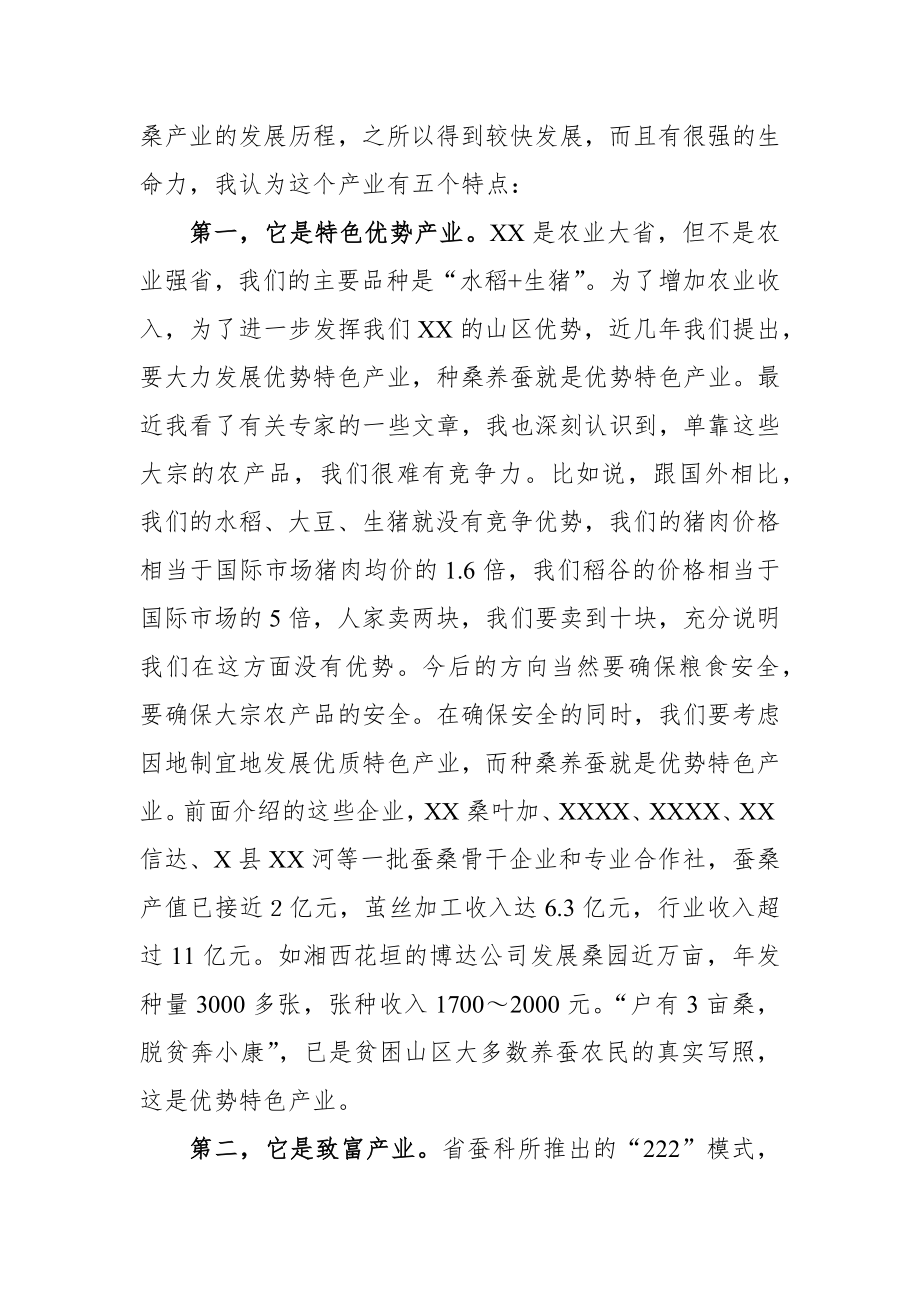 在XX省首届蚕桑科技文化产业大会暨桑果采摘节上的讲话_第2页