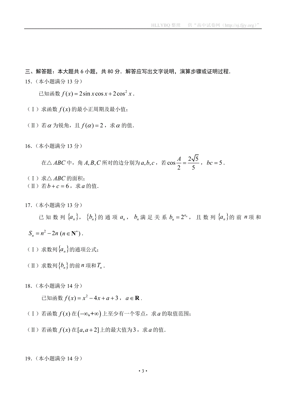 北京市朝阳区2014届高三上学期期中考试数学文试题_第3页