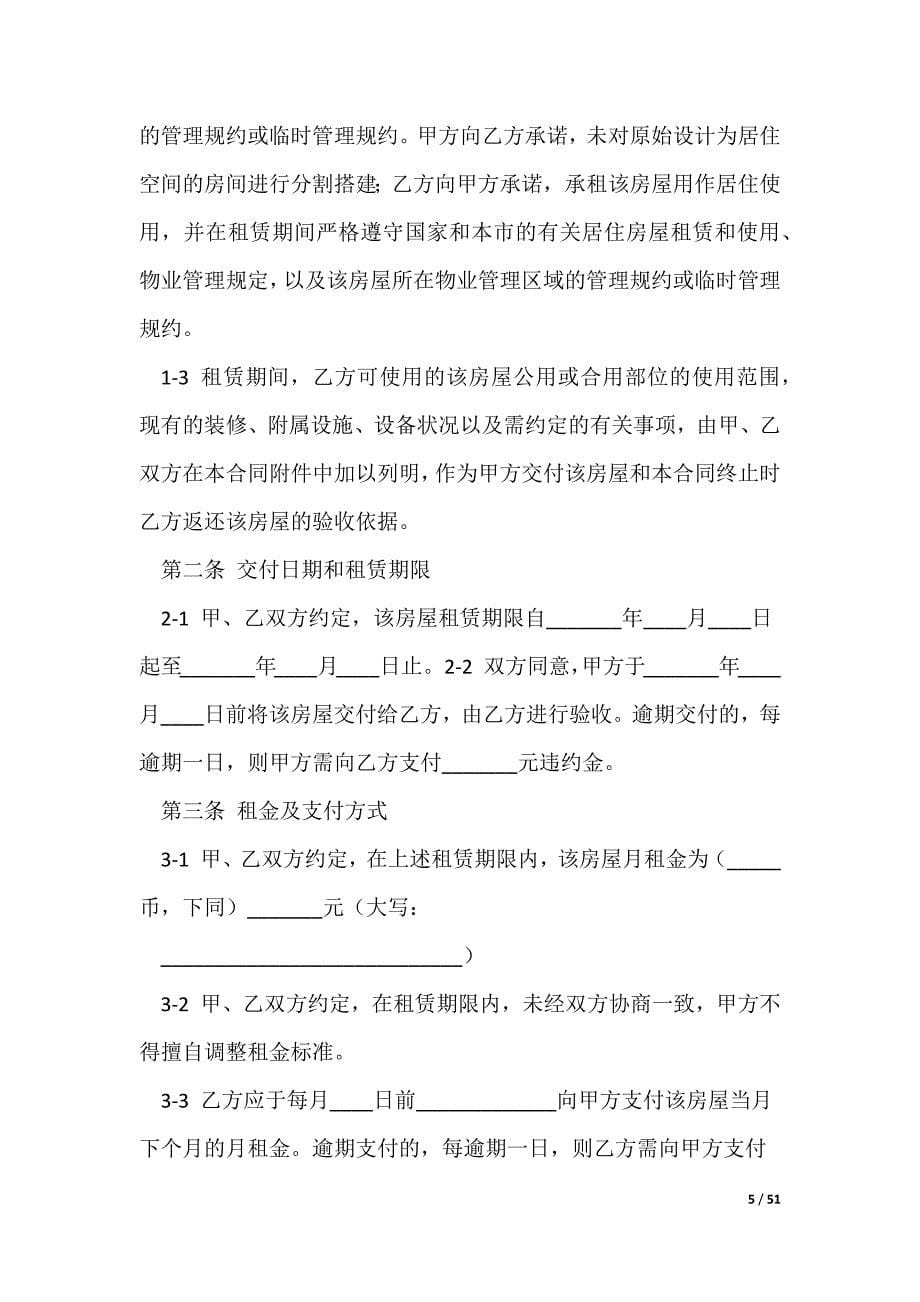 上海房屋租赁合同范本8篇_第5页
