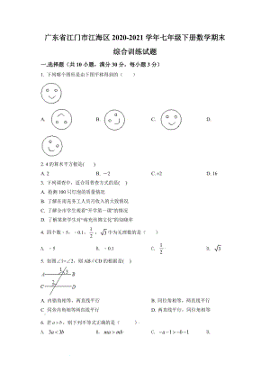 6.人教版·广东省江门市江海区期末