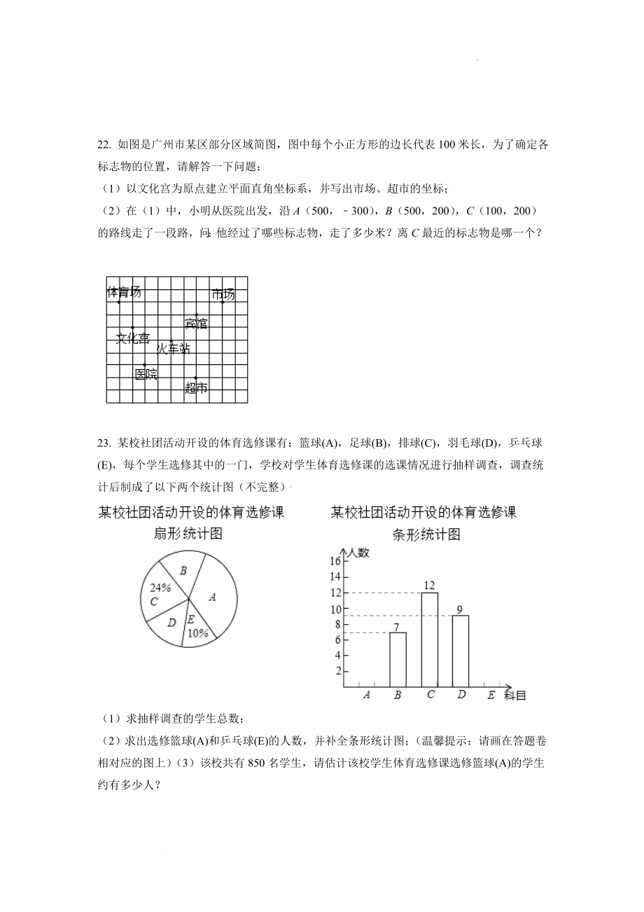 6.人教版·广东省江门市江海区期末_第4页