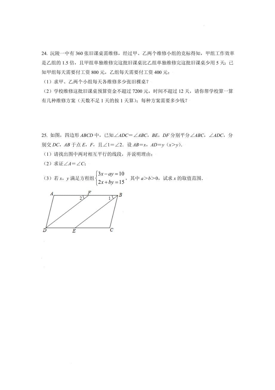 6.人教版·广东省江门市江海区期末_第5页