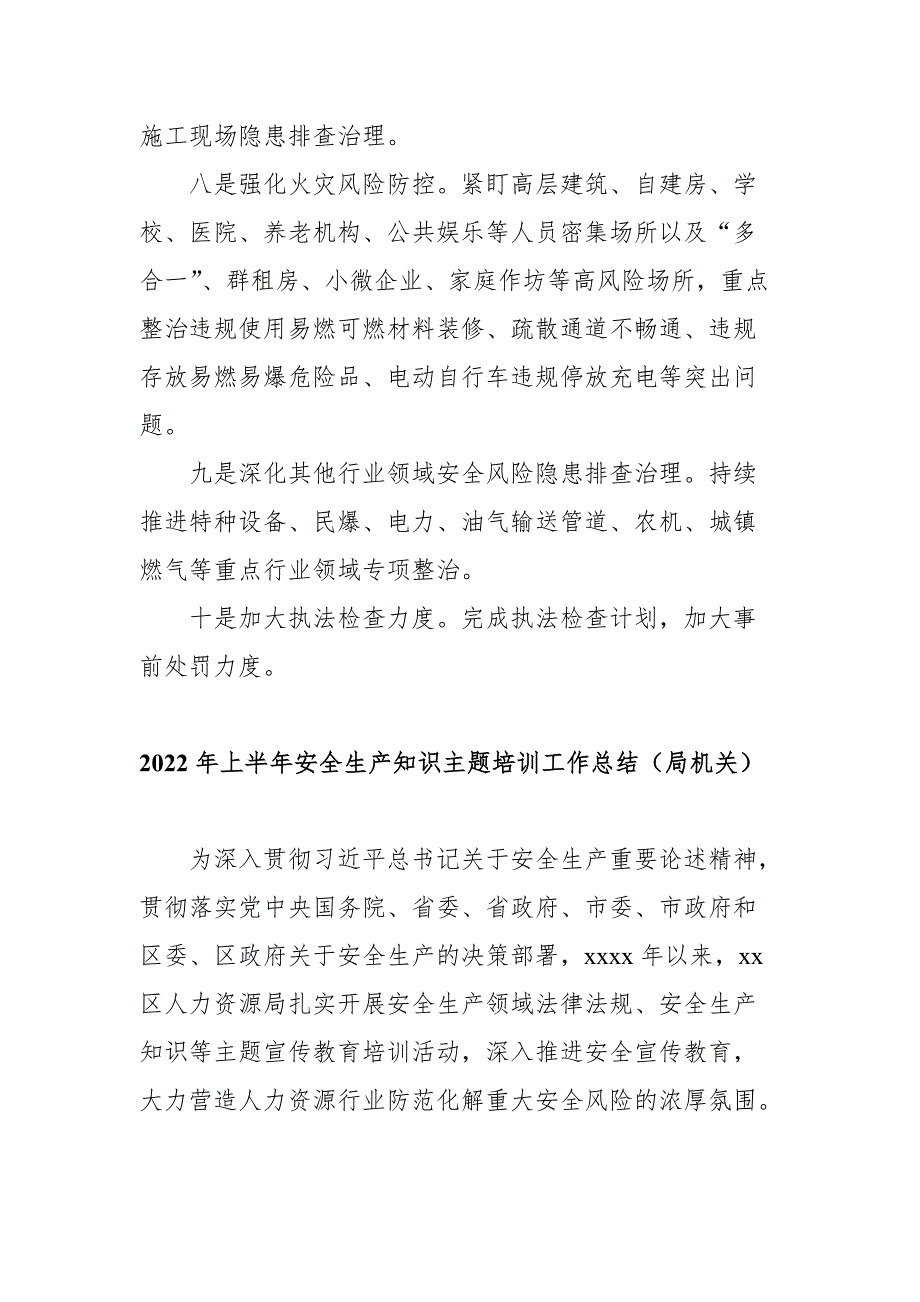 2022年度上半年安全工作总结及下半年工作计划3篇_第3页