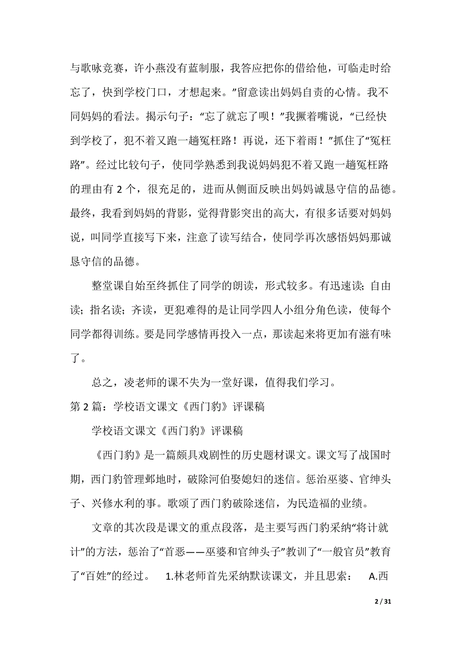 初中语文课文教学课件_第2页