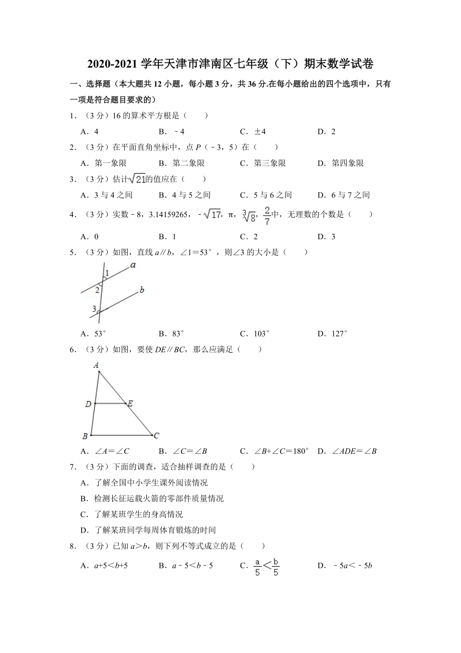 8.人教版·天津市津南区期末_第1页