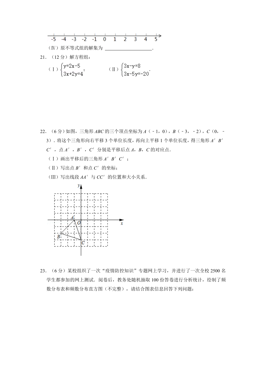 8.人教版·天津市津南区期末_第4页