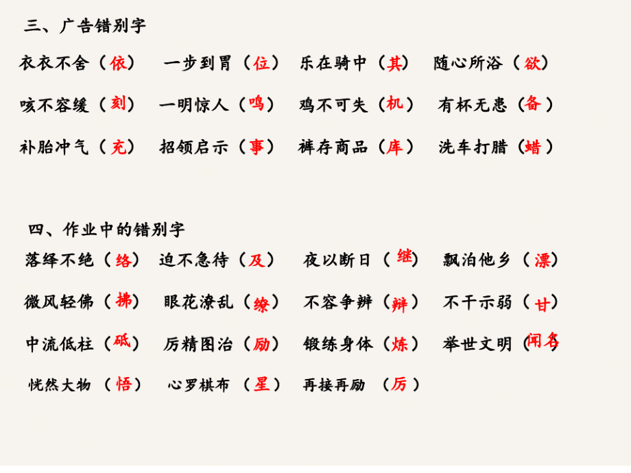 人教版小学语文五年级上册字词复习PPT课件_第3页