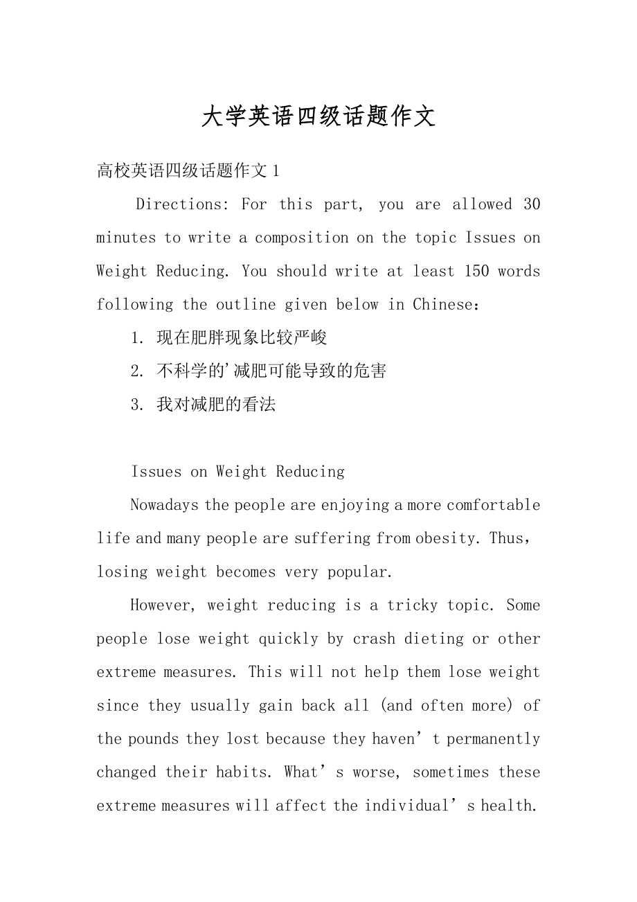 大学英语四级话题作文范文_第1页