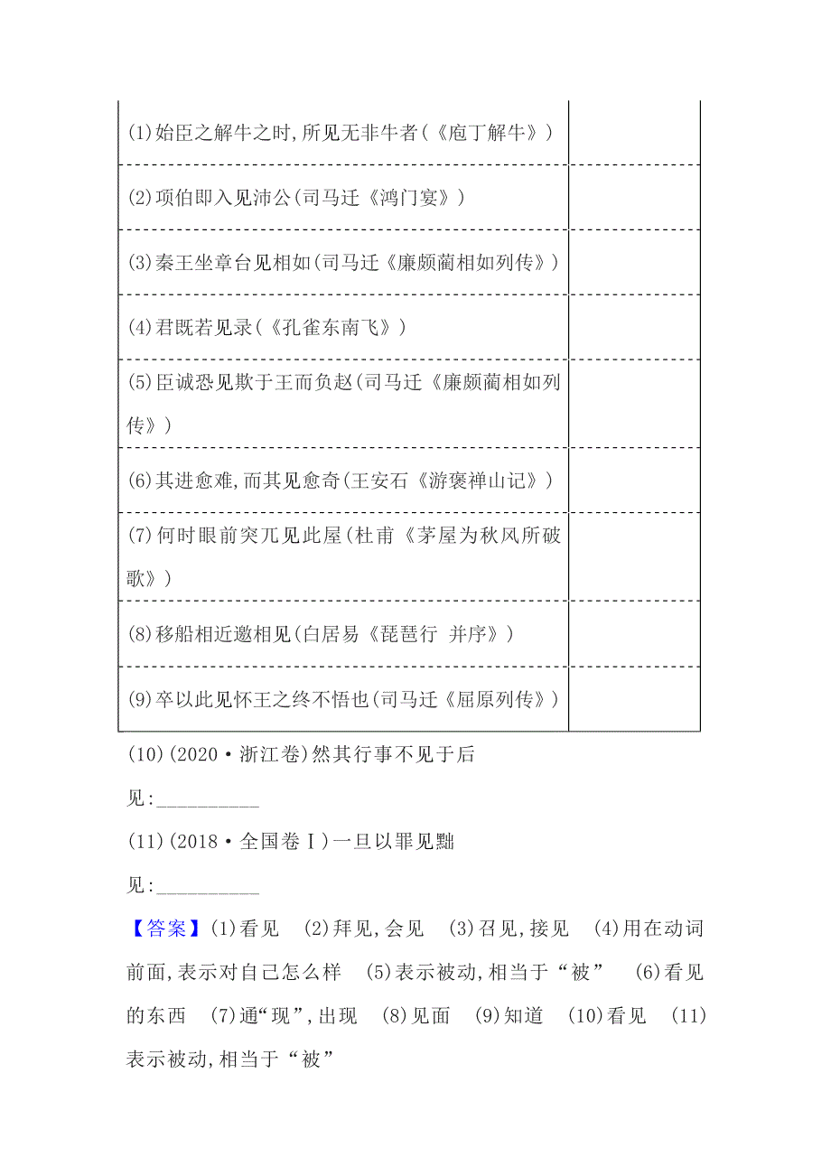 高考语文备考之归纳串记120个文言实词+成语助记+经典例句+语段串记+高考链接（41-80）_第3页