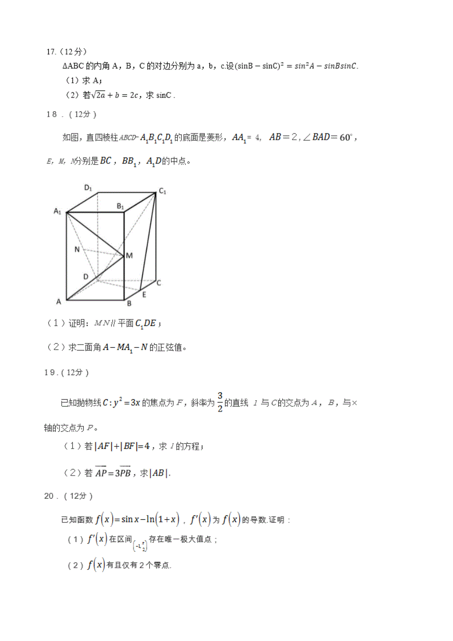 【新课标I卷】2019年全国高考数学（理科）真题试卷（图片版无答案）_第4页