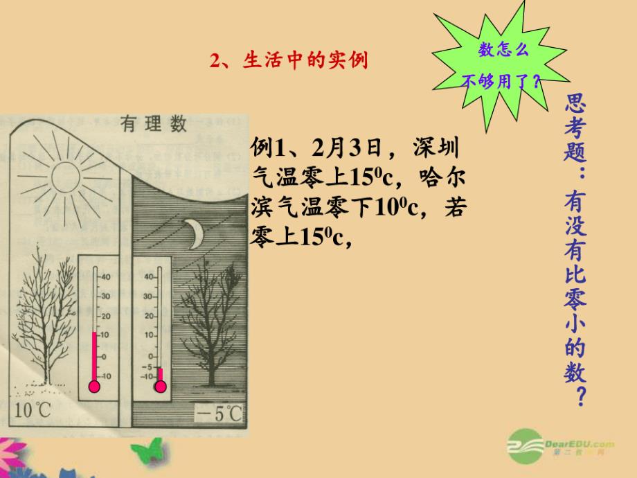 七年级数学上册2.1有理数(新版)北师大版PPT课件_第3页