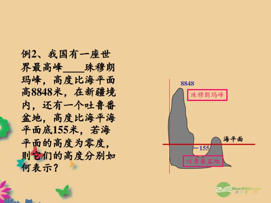 七年级数学上册2.1有理数(新版)北师大版PPT课件_第4页